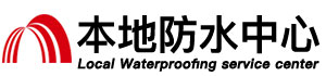 迪庆防水补漏公司